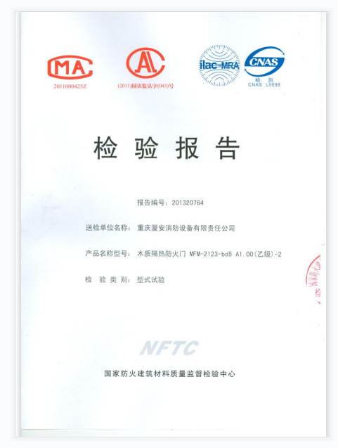 1638150809117106.png 重慶木質(zhì)防火門.png