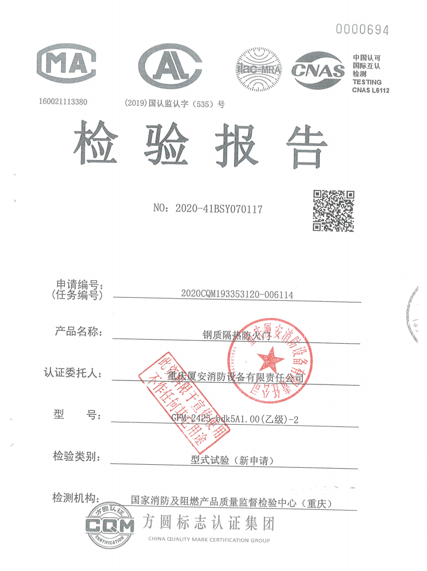 1655348660100487.png 鋼質(zhì)防火門檢驗(yàn)報(bào)告封面.png